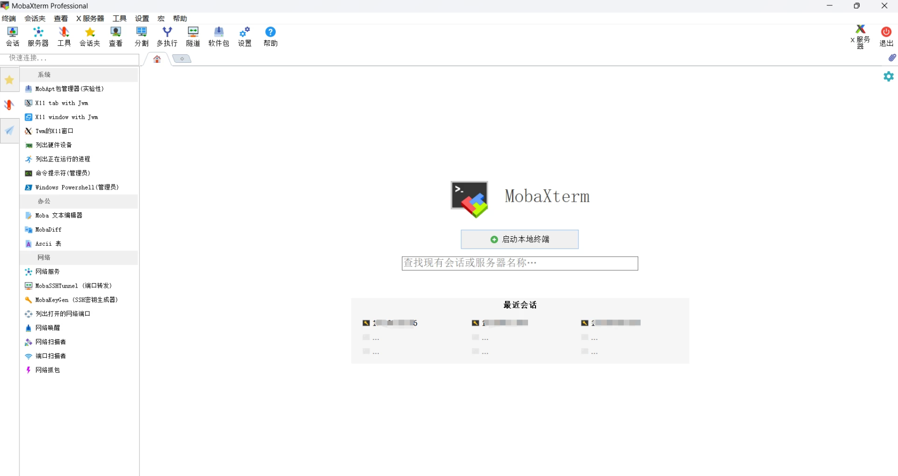 MobaXterm V23.2汉化专业版
